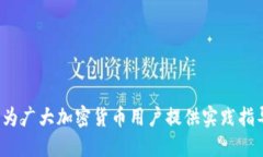 区块链私钥导入钱包的使用指南/区块链, 私钥,