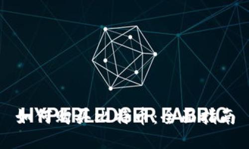 如何购买比特币：全面指南