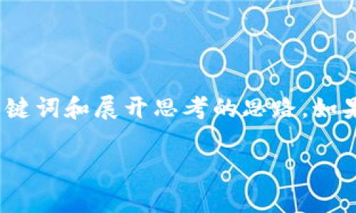 由于内容较长，这里提供简略化的、关键词和展开思考的思路。如果您需要更详细的内容，请跟我说明。 

中国对虚拟币的态度分析