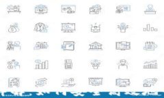 区块链钱包交互详解：如何安全高效地管理你的