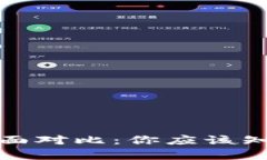 硬件钱包与冷钱包的全面对比：你应该知道的安