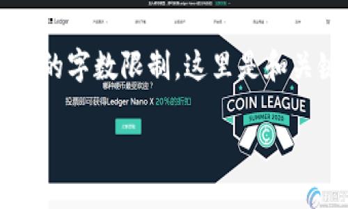 提示: 长文本创建可能超出一次响应的字数限制。这里是和关键词的部分，并会逐步提供详细内容。

: USTD交易网站推荐与使用指南
